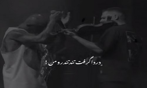 تتلو معین هایده شایع دردو گرفت تند تند رو من